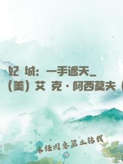 棄妃傾城：一手遮天